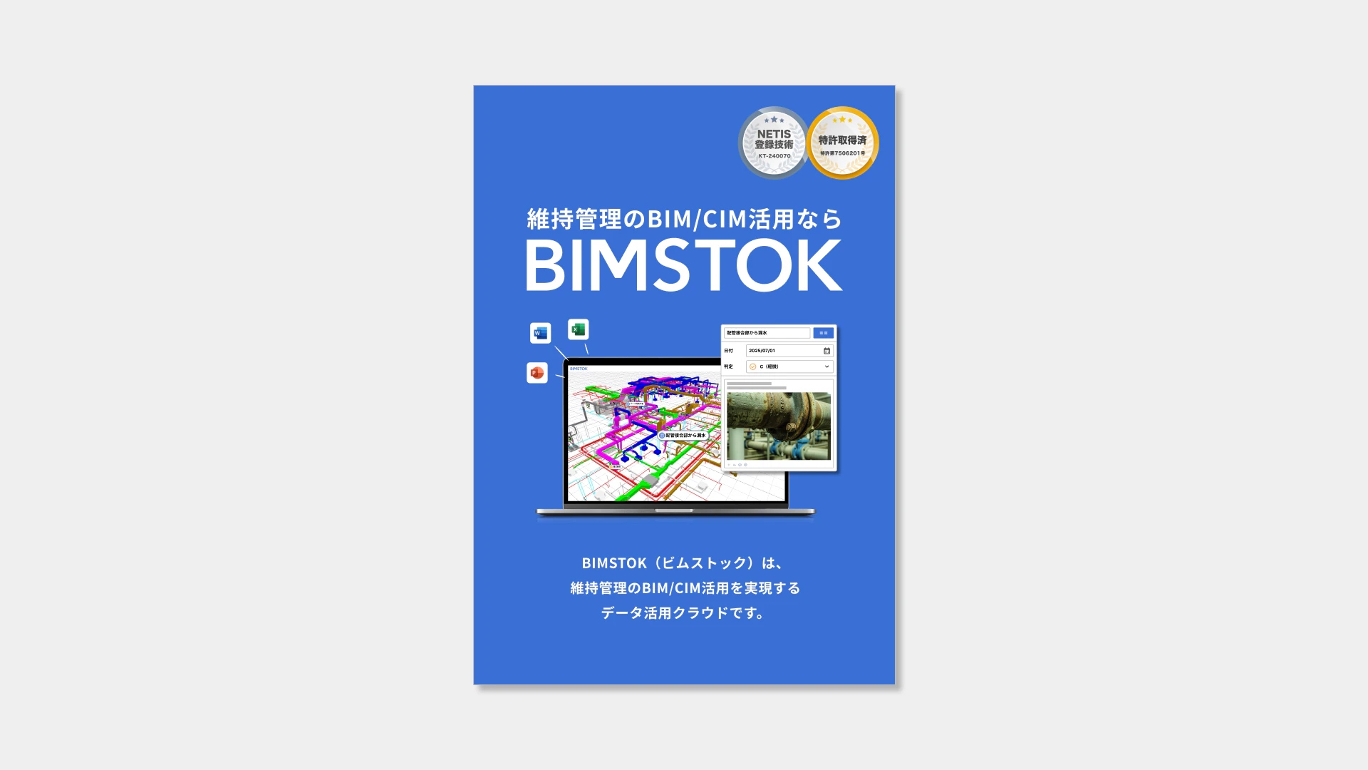 BIMSTOK製品カタログ