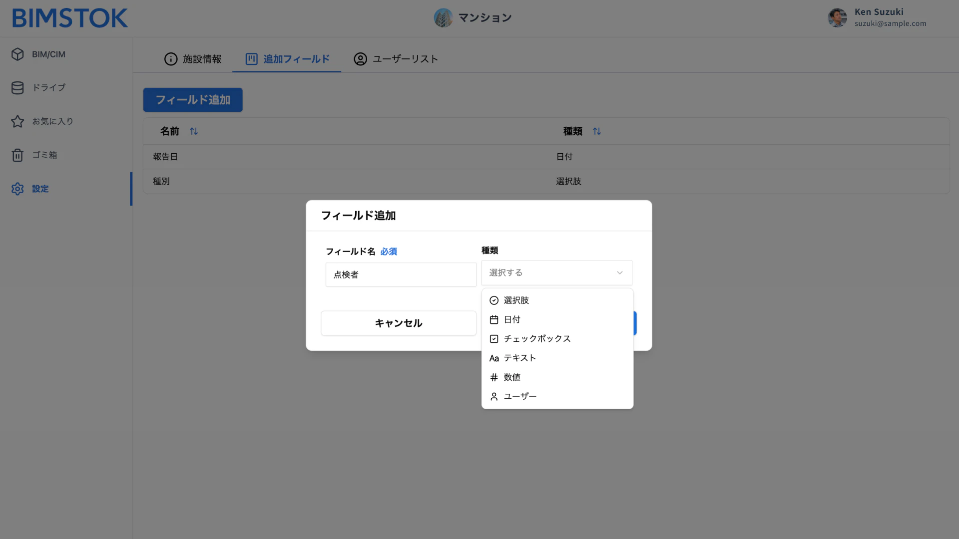 点検項目を、柔軟に設定・変更可能