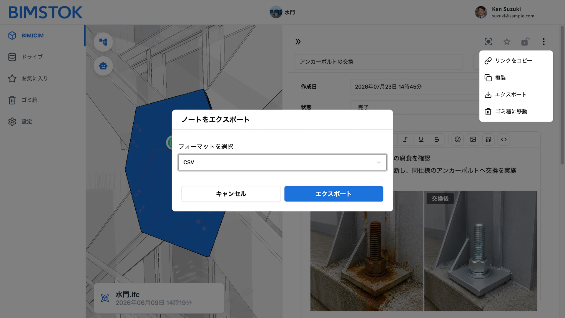 BIM/CIMに紐づく情報を活用し、資料作成を効率化