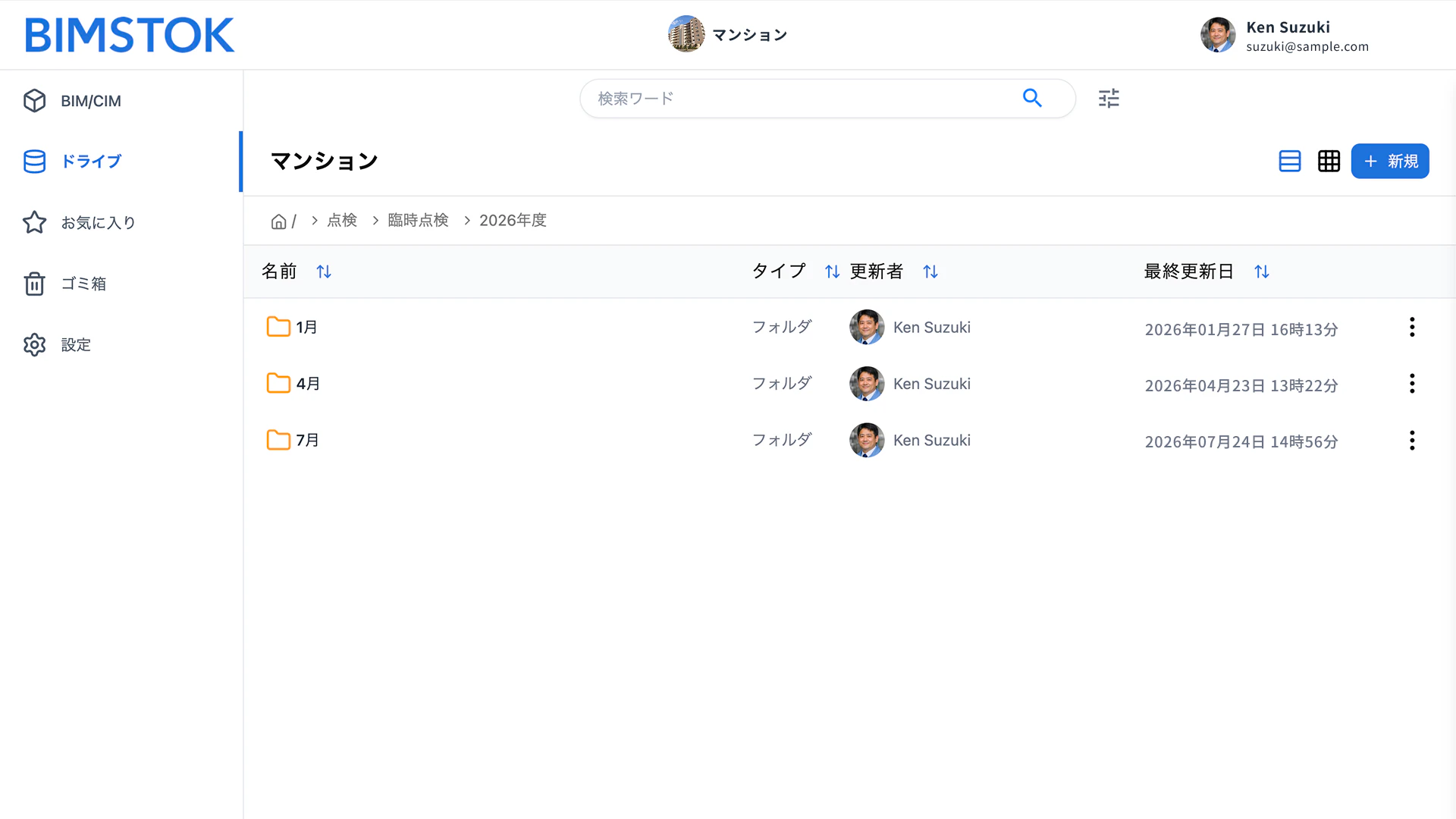 過去の点検履歴やマニュアルを、探す手間なく把握