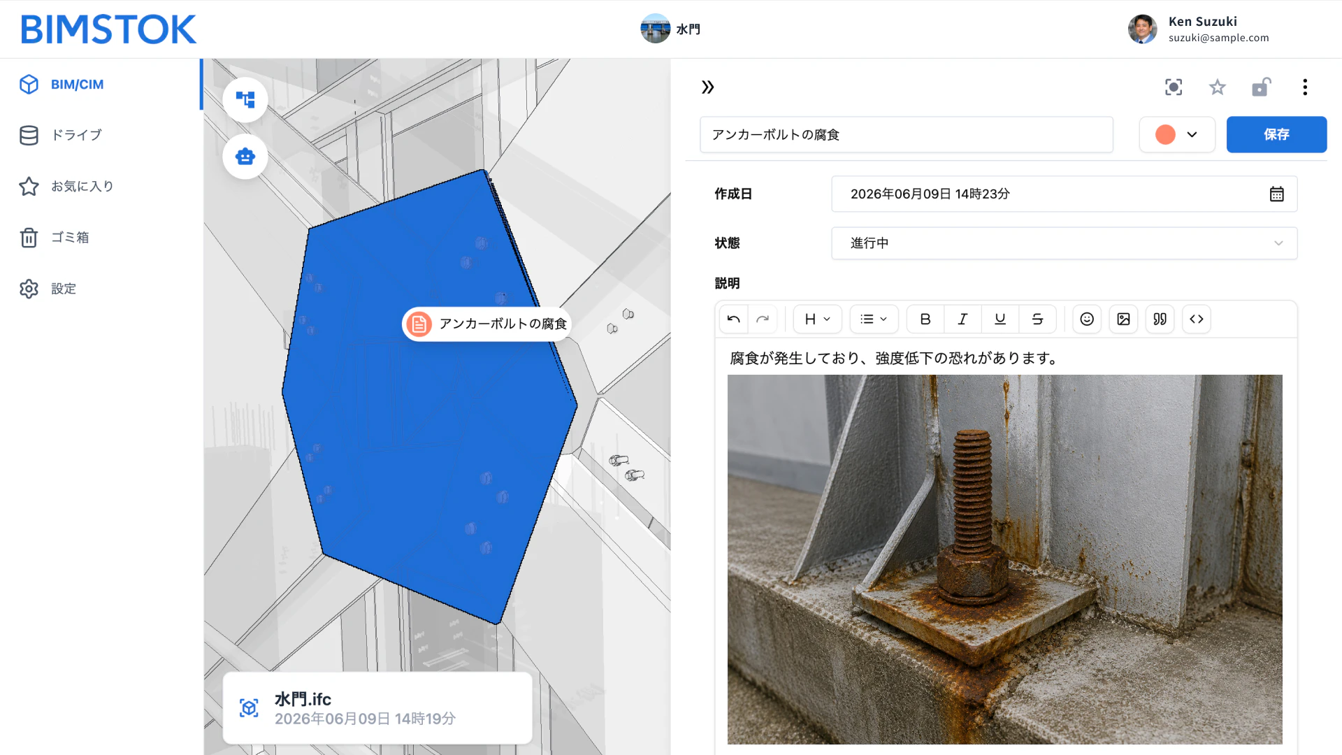 BIM/CIM上で、異常・不具合の状況を把握