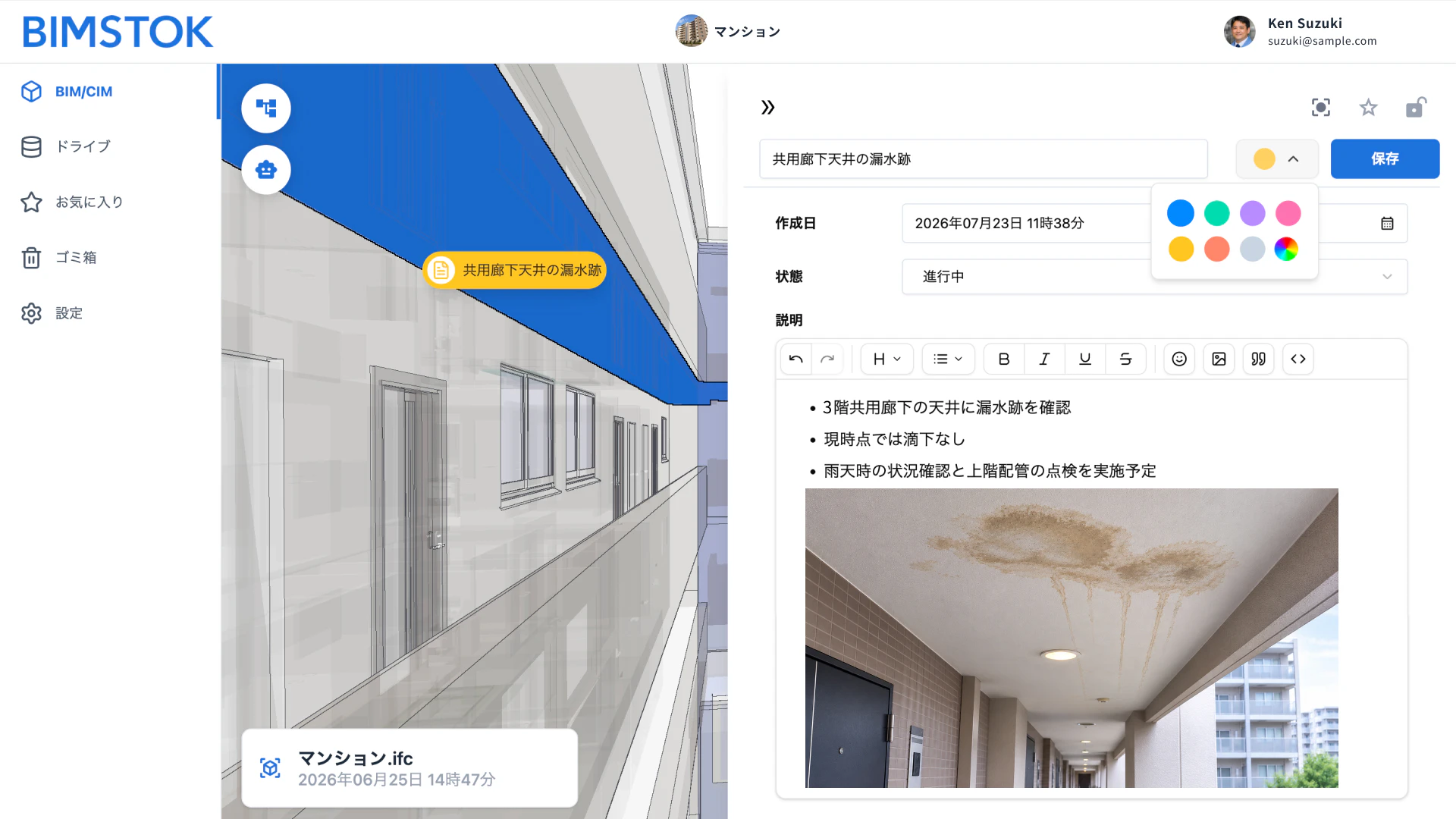 点検結果をBIM/CIM上で可視化・共有