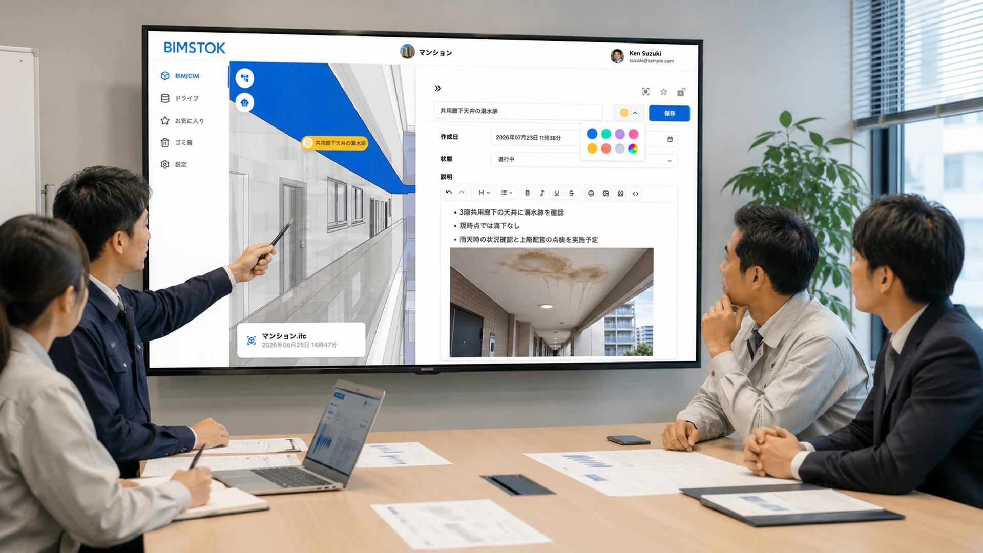 BIM/CIMビューアを活用し、設備状況や対応内容を分かりやすく説明