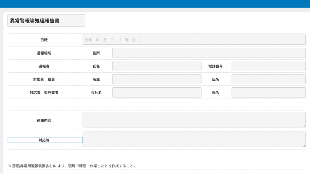 報告書ごとの独自帳票を
いつでも自由に作成できる