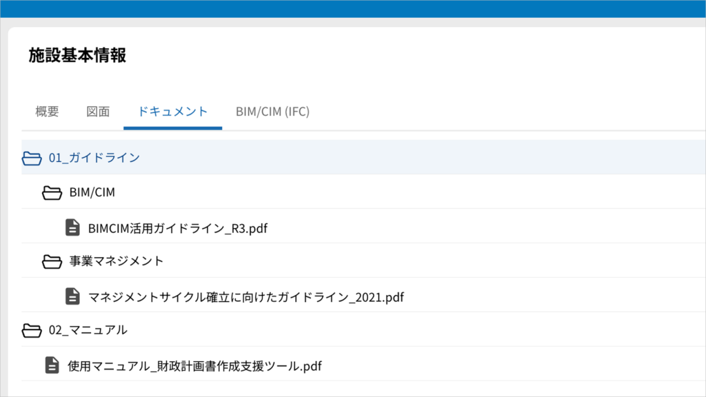 マニュアル等の書類を
フォルダに分けて整理できる