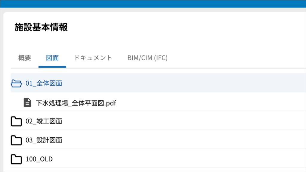 PDFやCADなどの図面も
保存、整理できる