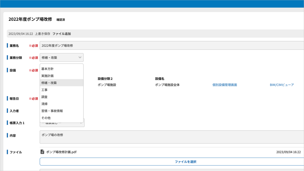 業務分類ごとの報告書類を
設備に紐付けて作成できる