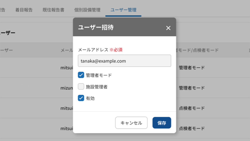 施設の設定やユーザー管理ができるのはマスタ管理者のみ