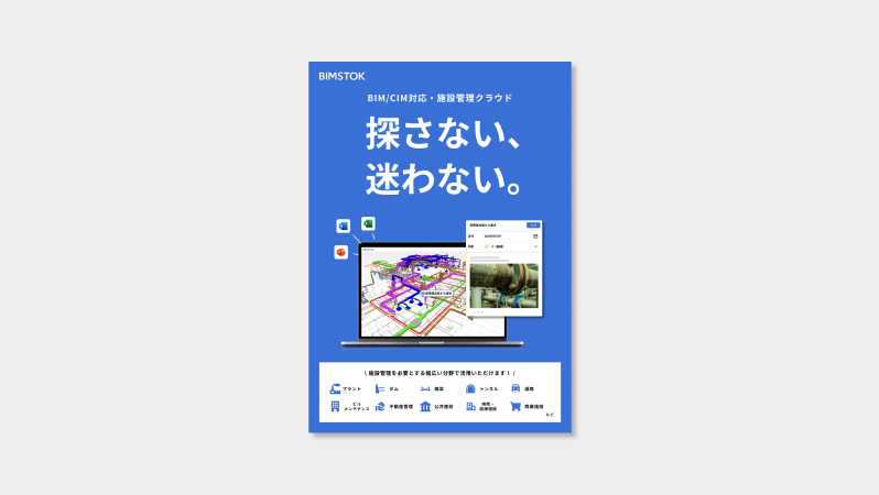 BIMSTOK製品カタログ