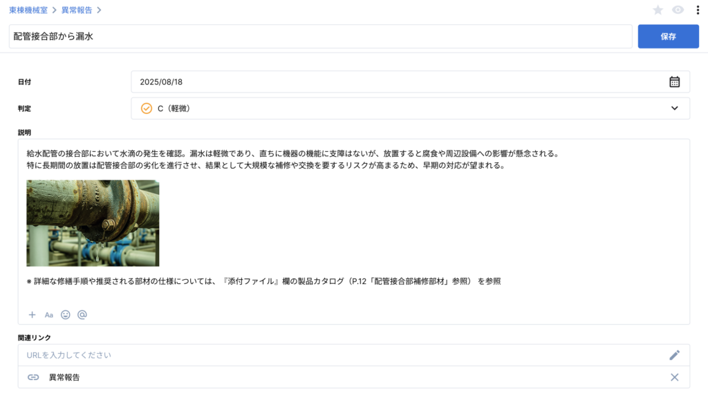 ノート機能