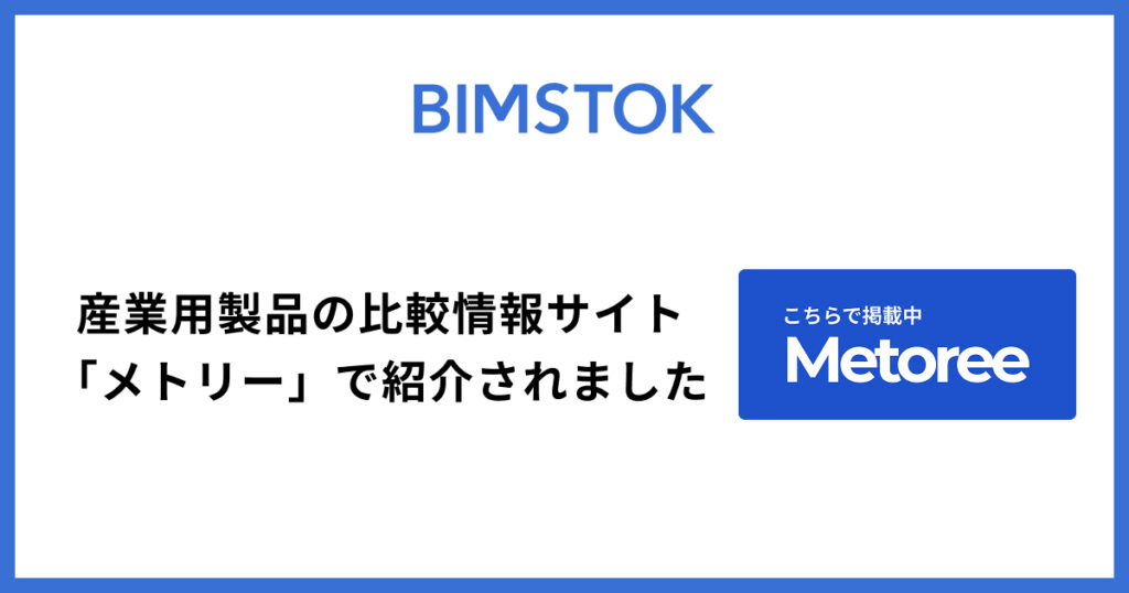産業用製品の比較情報サイト「メトリー」で紹介されました